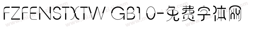 FZFENSTXTW GB1 0字体转换